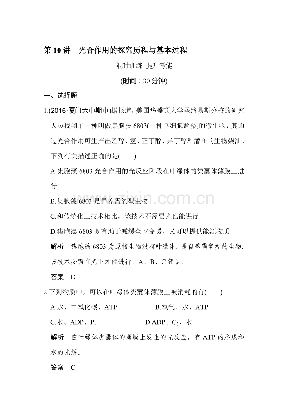 2017届高考生物第一轮限时复习训练17.doc_第1页