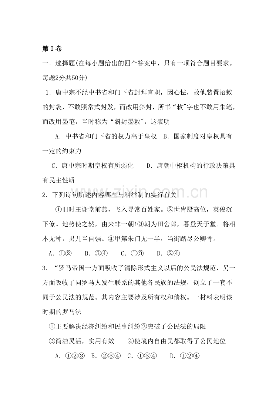 高三历史上册期末调研测试卷6.doc_第1页
