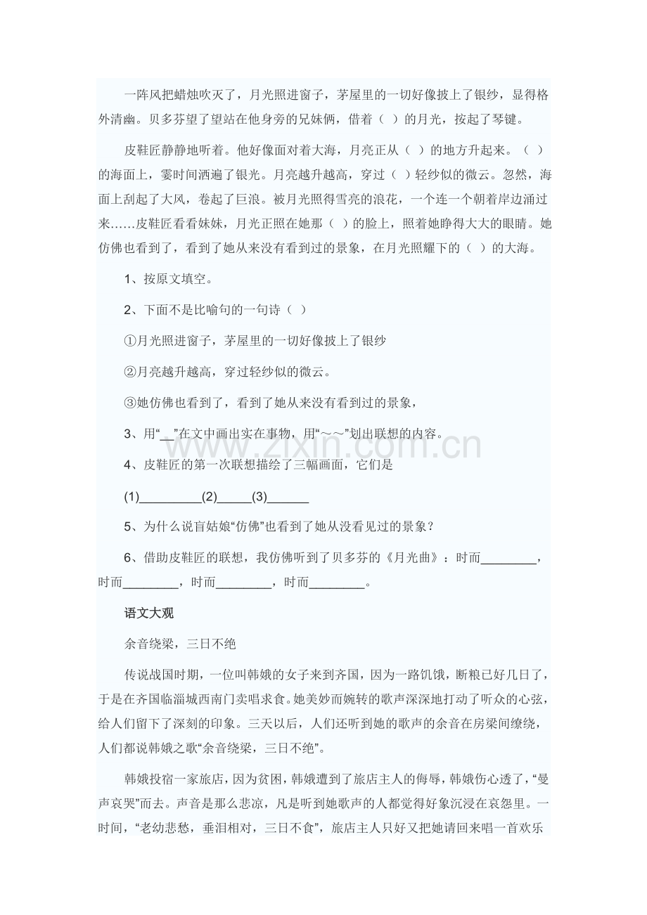 月光曲练习题5.doc_第2页