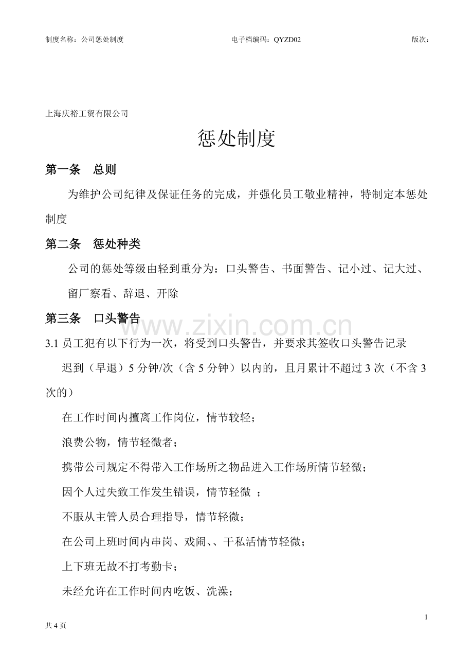 惩处制度.doc_第1页