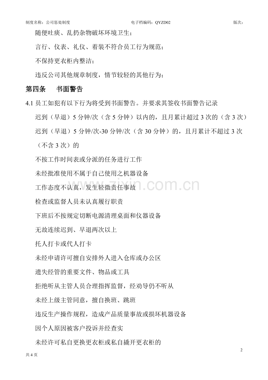 惩处制度.doc_第2页