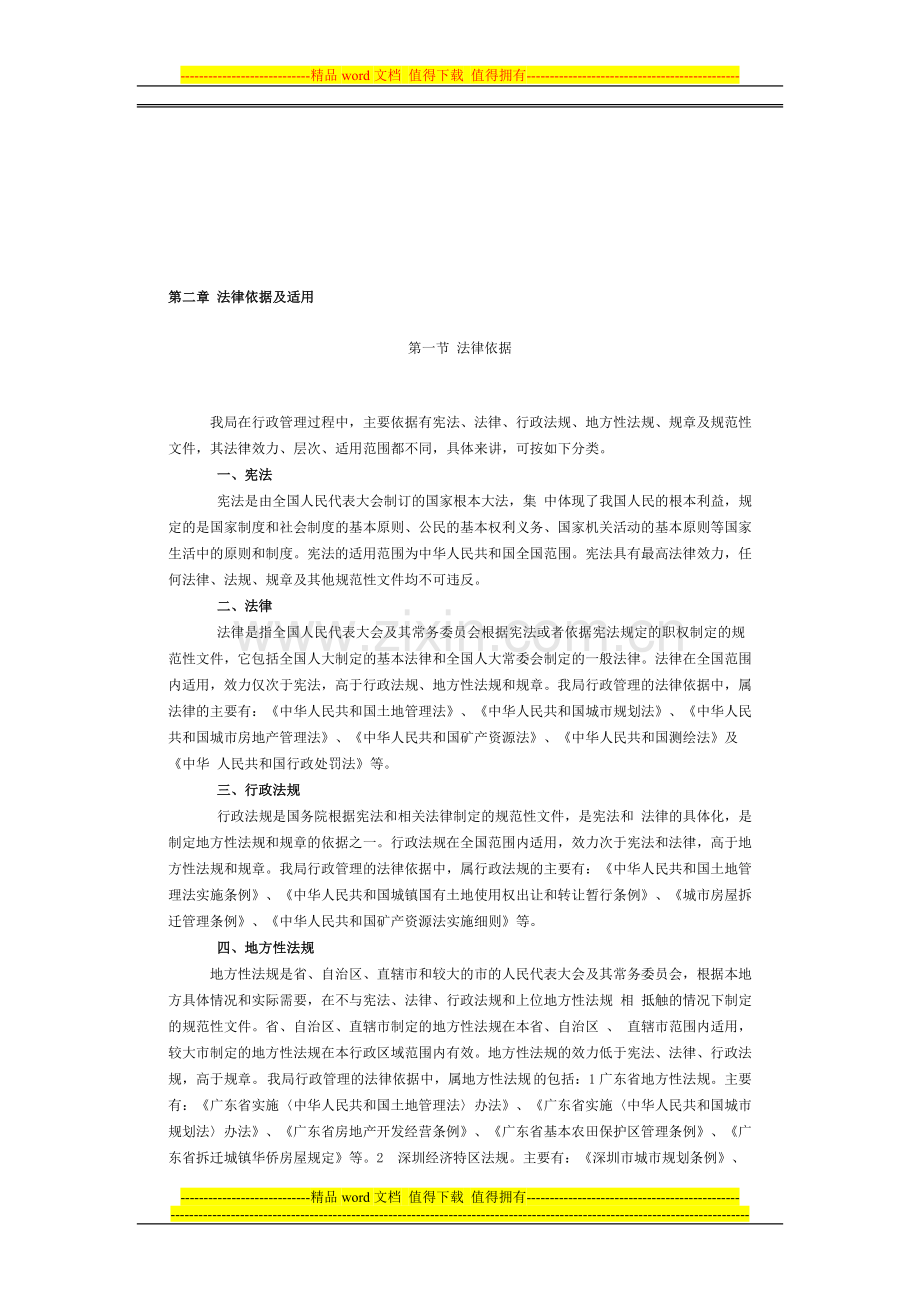 深圳市依法行政手册.doc_第1页