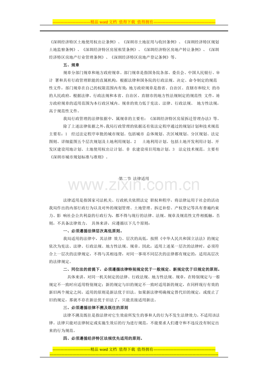 深圳市依法行政手册.doc_第2页