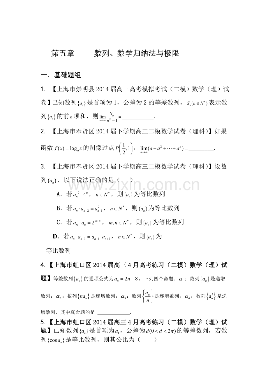 高一数学下册单元知识点解析检测21.doc_第1页