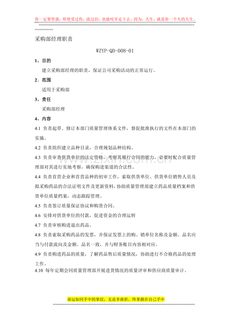 3、采购部职责.doc_第1页