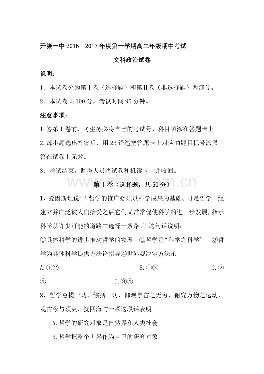 河北省唐山市2016-2017学年高二政治上册期中考题.doc_第1页