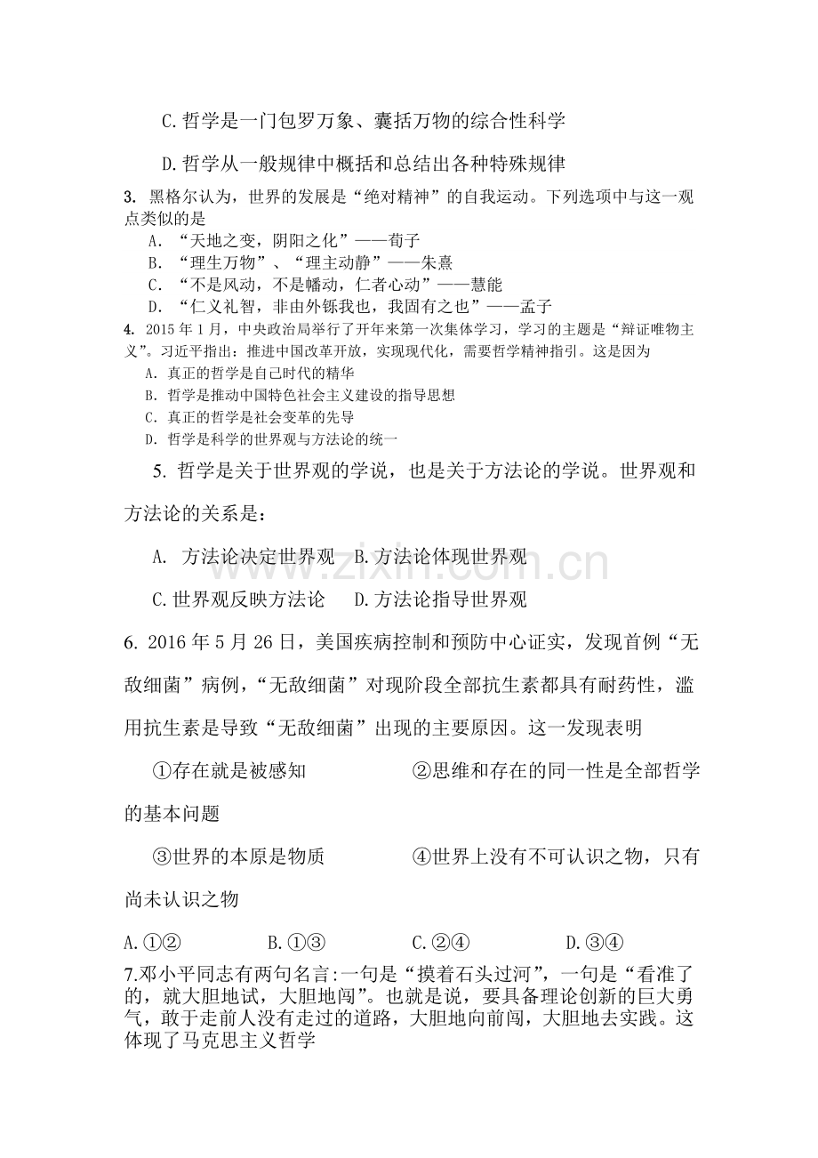 河北省唐山市2016-2017学年高二政治上册期中考题.doc_第2页