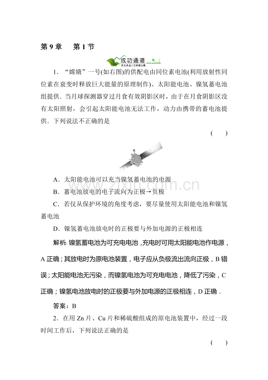 高二化学电化学基础复习试题1.doc_第1页
