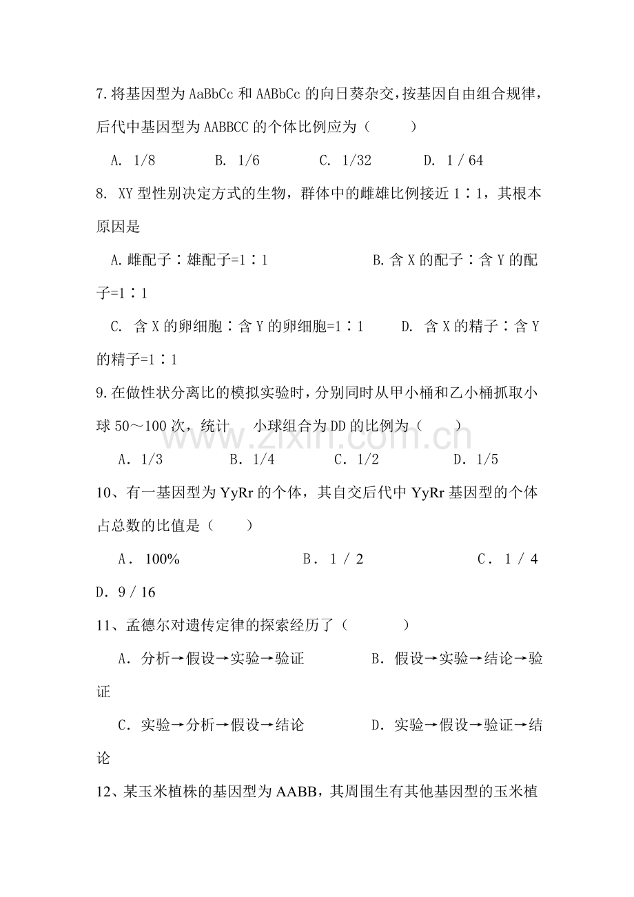 高一生物下册第一次月考检测试题1.doc_第2页