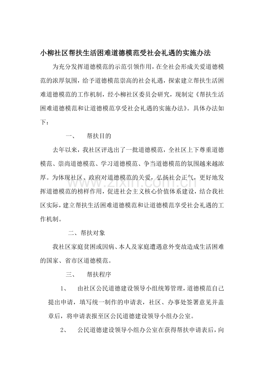 帮扶礼遇制度.doc_第1页