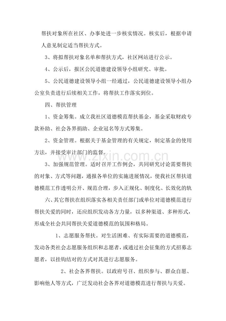 帮扶礼遇制度.doc_第2页