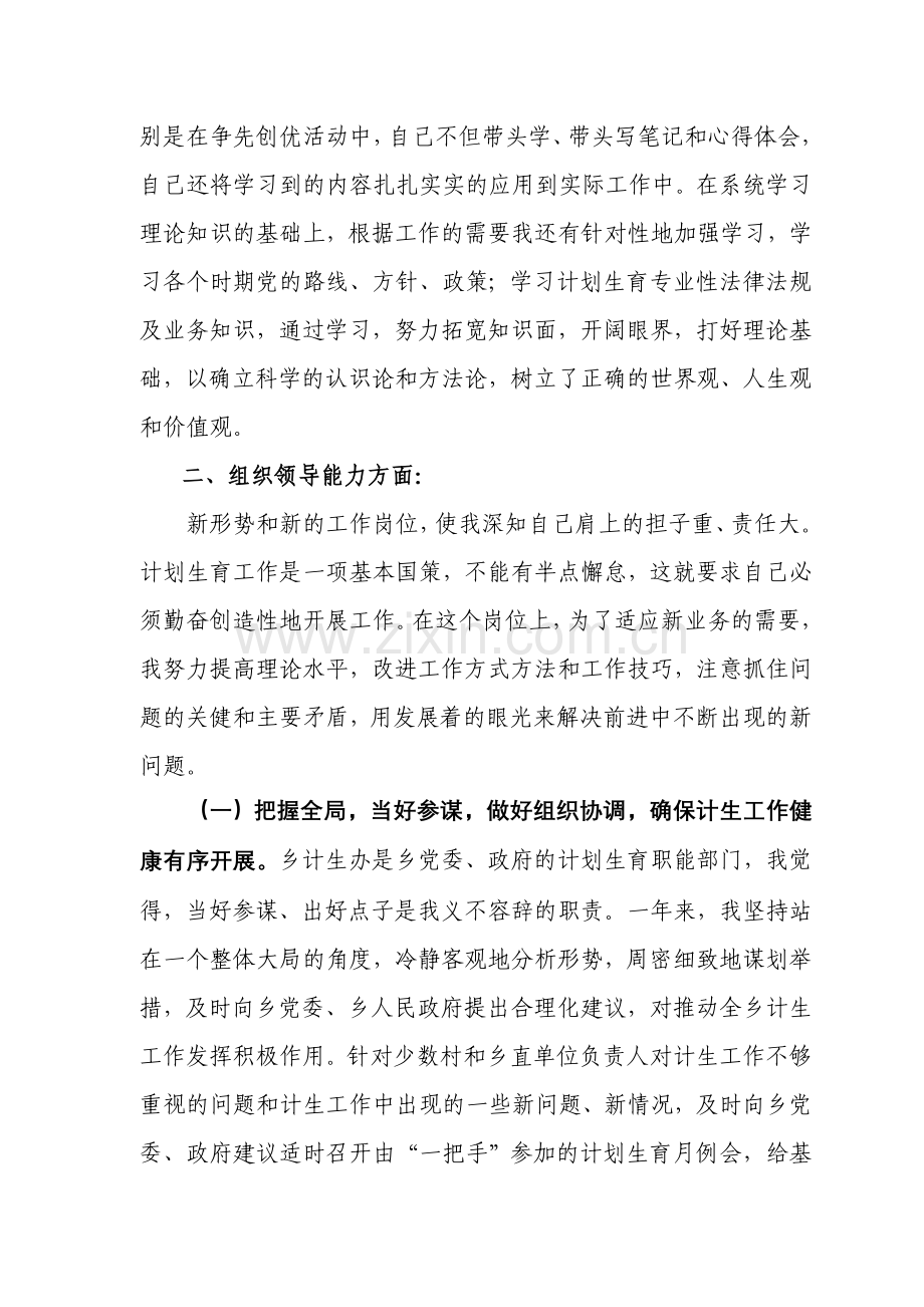 于玉平述职述廉报告.doc_第2页
