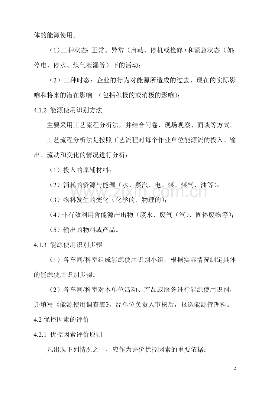 1-1能源管理作业指导书.doc_第2页