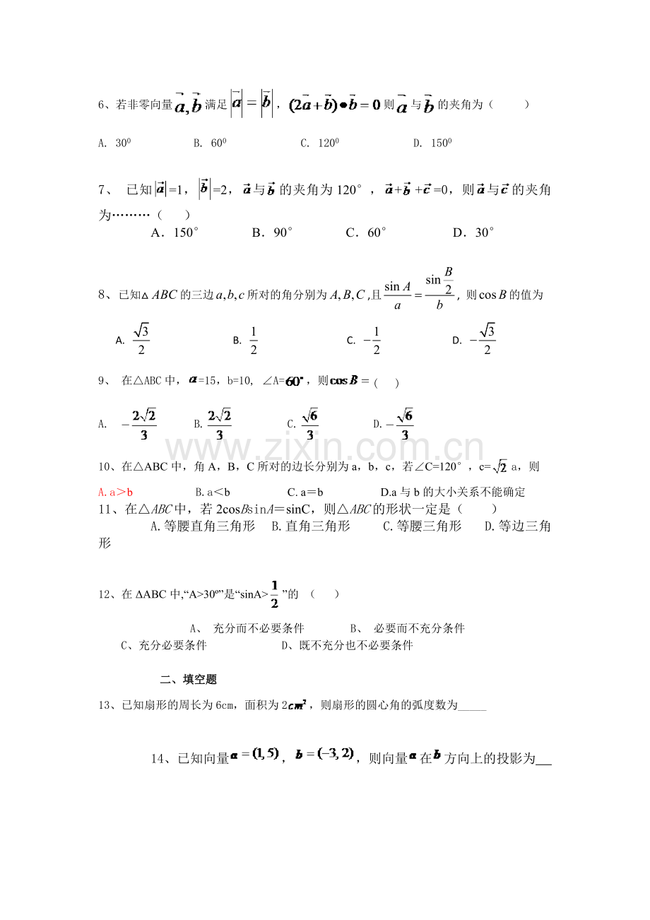 高三数学综合专题练习9.doc_第2页