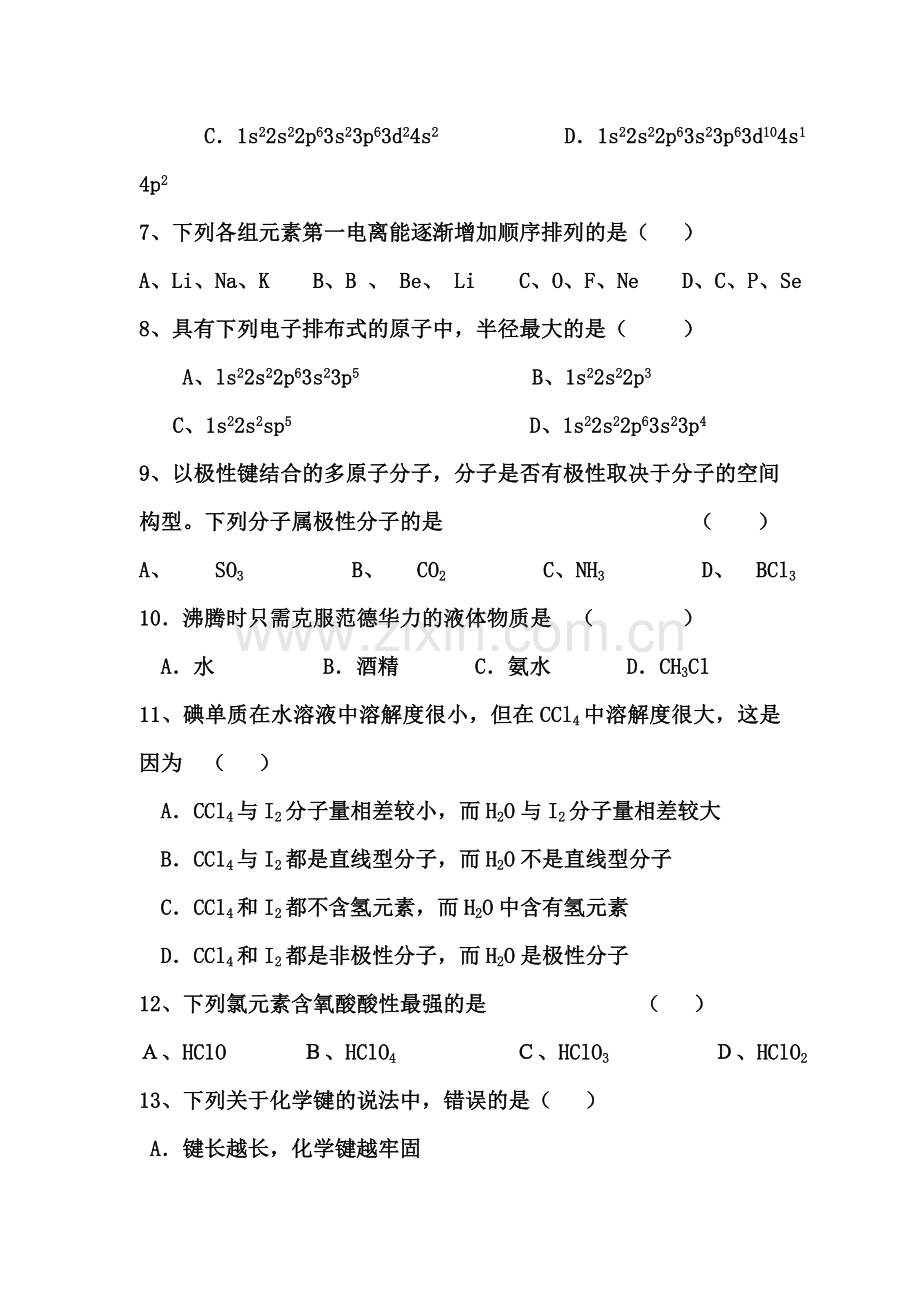 山东省淄博市2015-2016学年高二化学下册期中考试题.doc_第2页