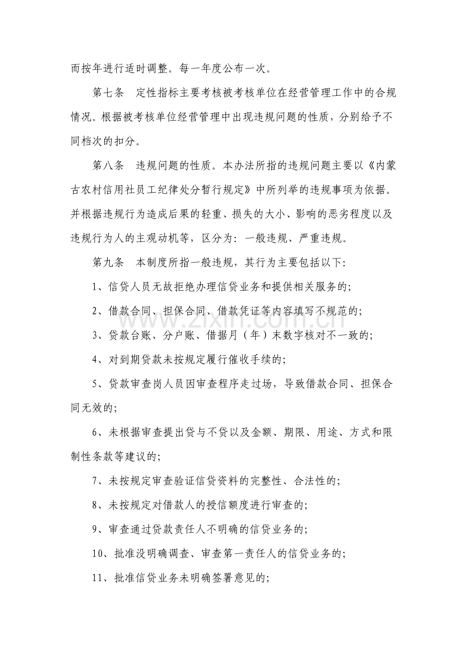 合规绩效考核制度..doc_第2页