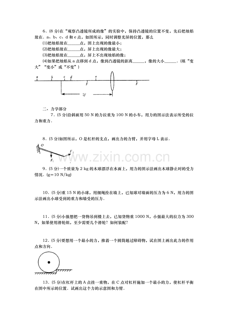 物理中考作图题专题训练.doc_第2页