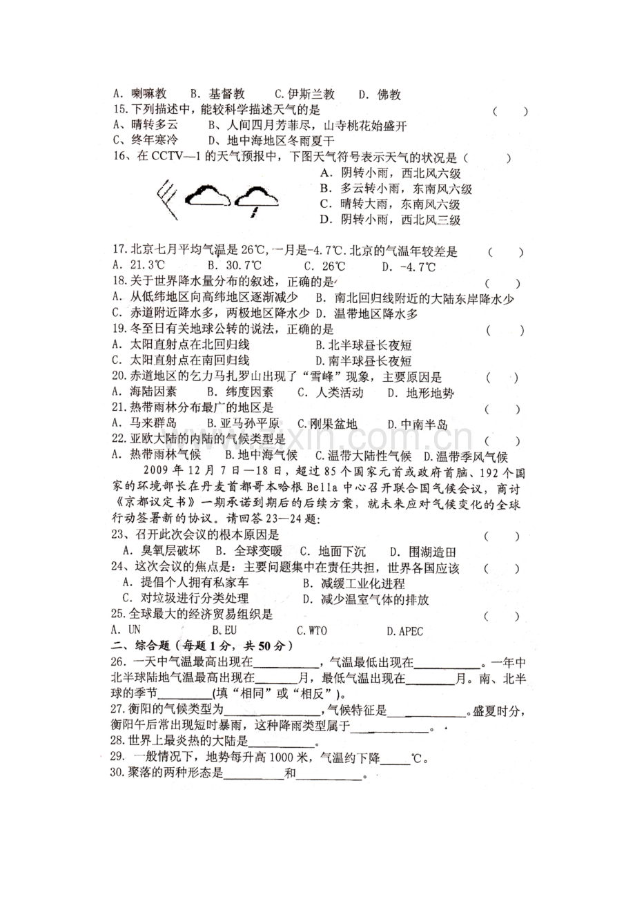 七年级地理上册期末检测试题5.doc_第2页
