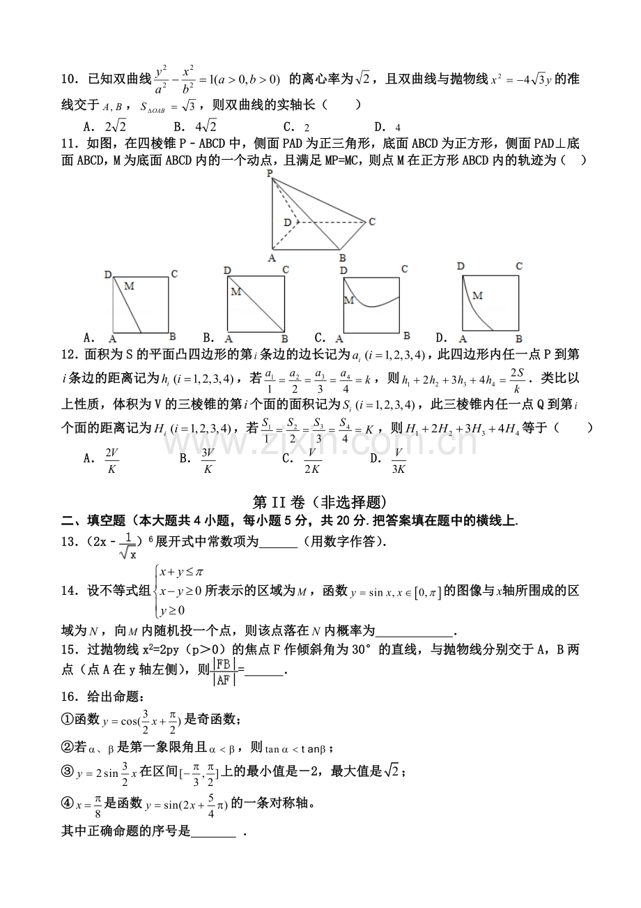 江西省抚州市2015-2016学年高二数学下册3月月考试题1.doc_第2页