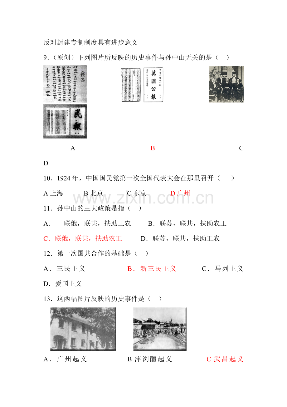 高二历史三民主义的形成和发展测试题.doc_第2页