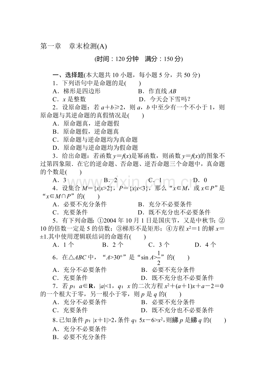 高二数学上册课时综合调研检测题23.doc_第1页