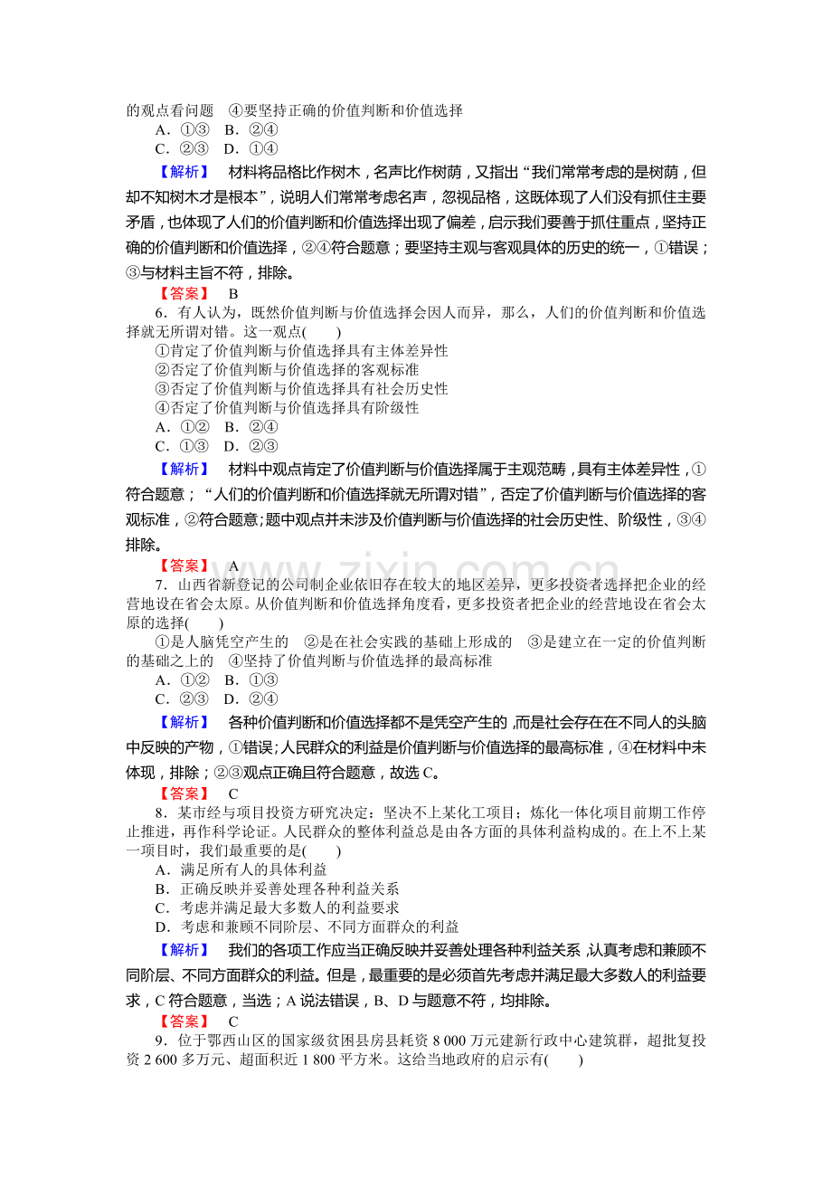 2016-2017学年高二政治下册课时作业题24.doc_第2页