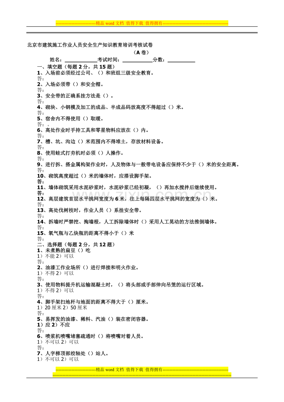 民工安全教育培训考核..doc_第1页