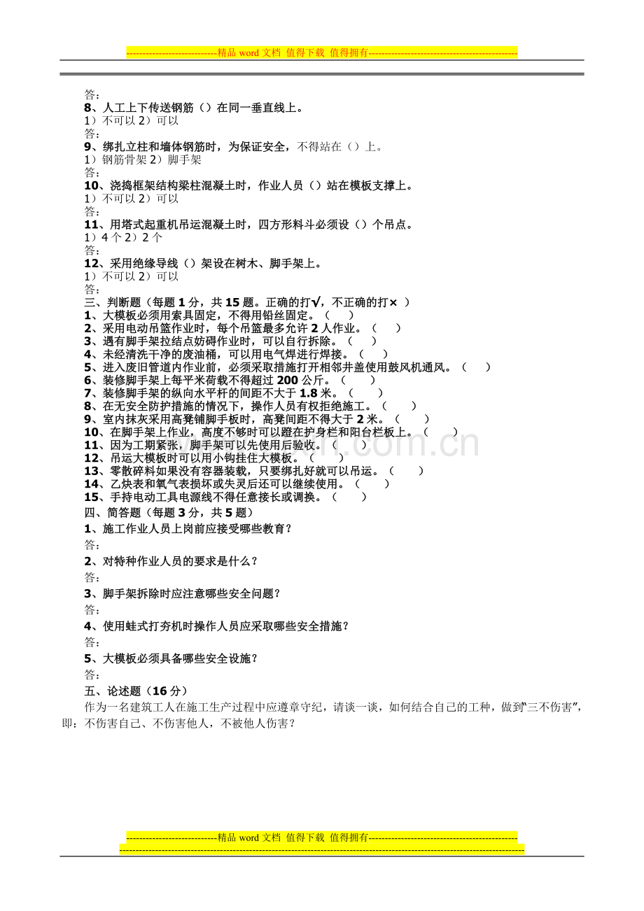 民工安全教育培训考核..doc_第2页