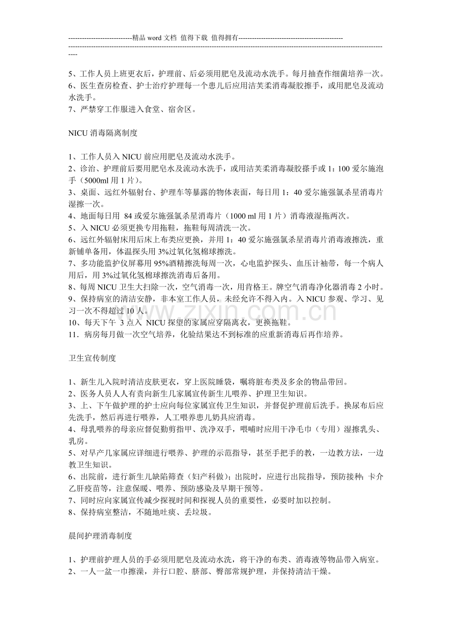 新生儿科医院感染管理规章制度.doc_第2页