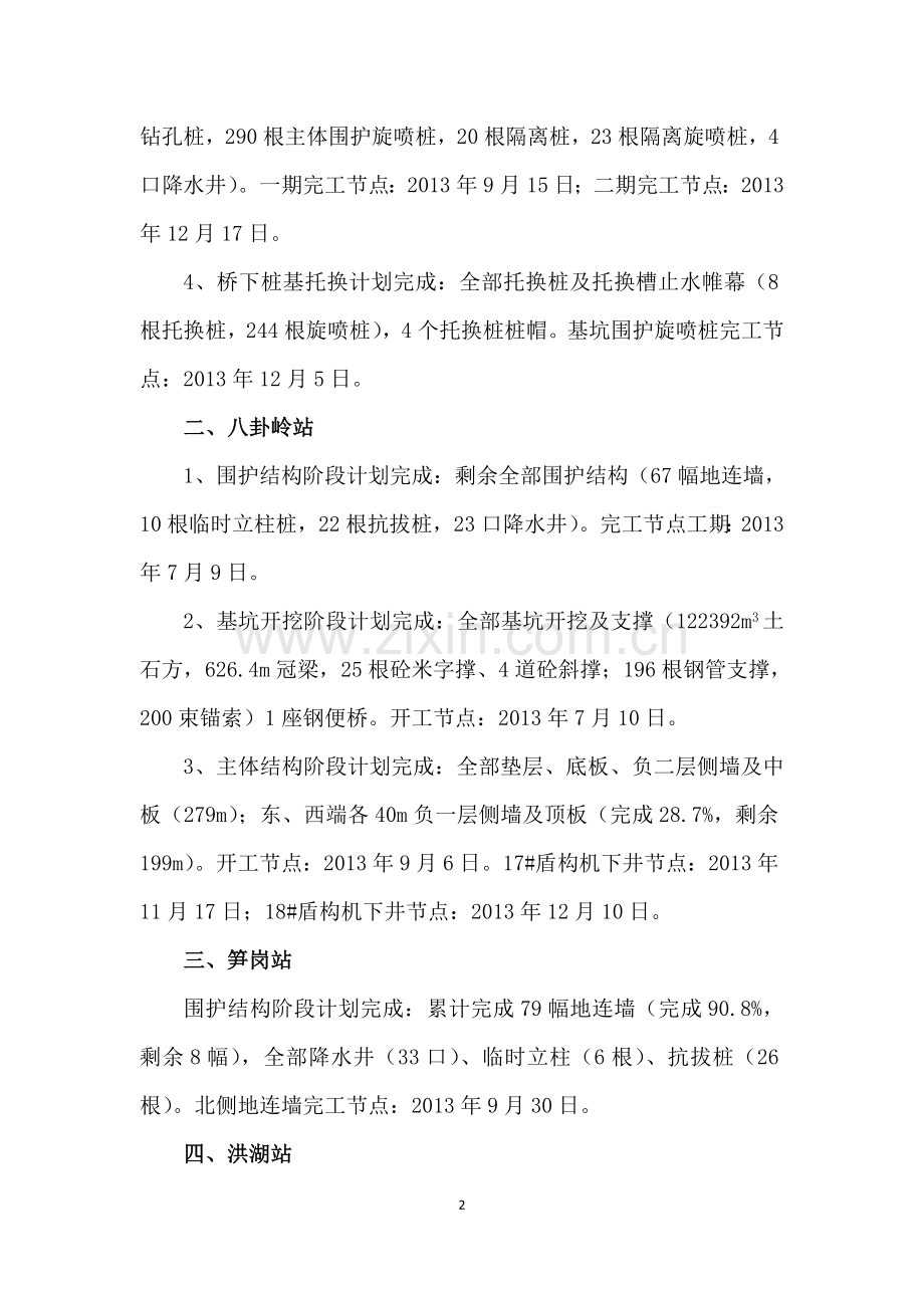 年度调整计划编制说明.doc_第2页