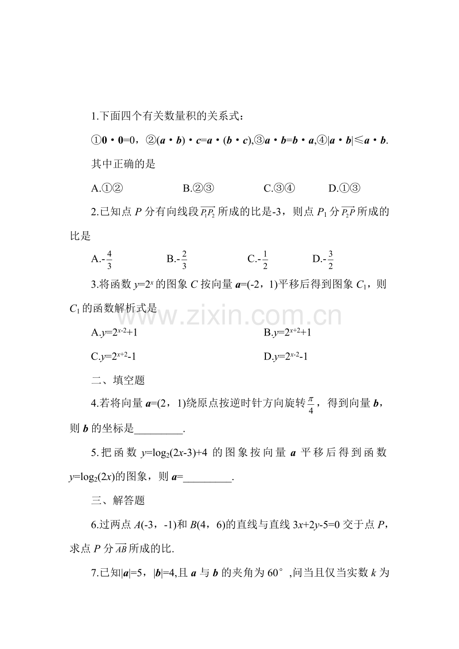 高二数学上册学业水平测试训练题16.doc_第1页