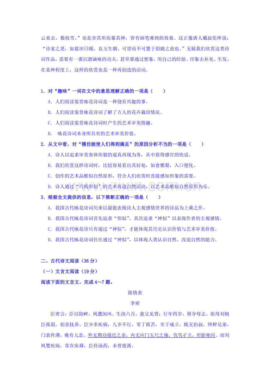 广西桂林市2015-2016学年高二语文上册期中考试题.doc_第2页