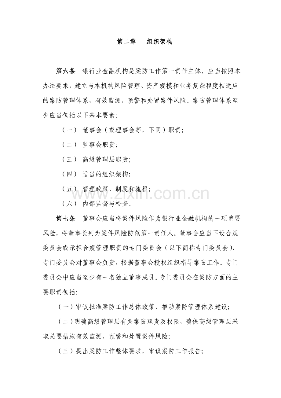银行业金融机构案防工作办法.doc_第2页