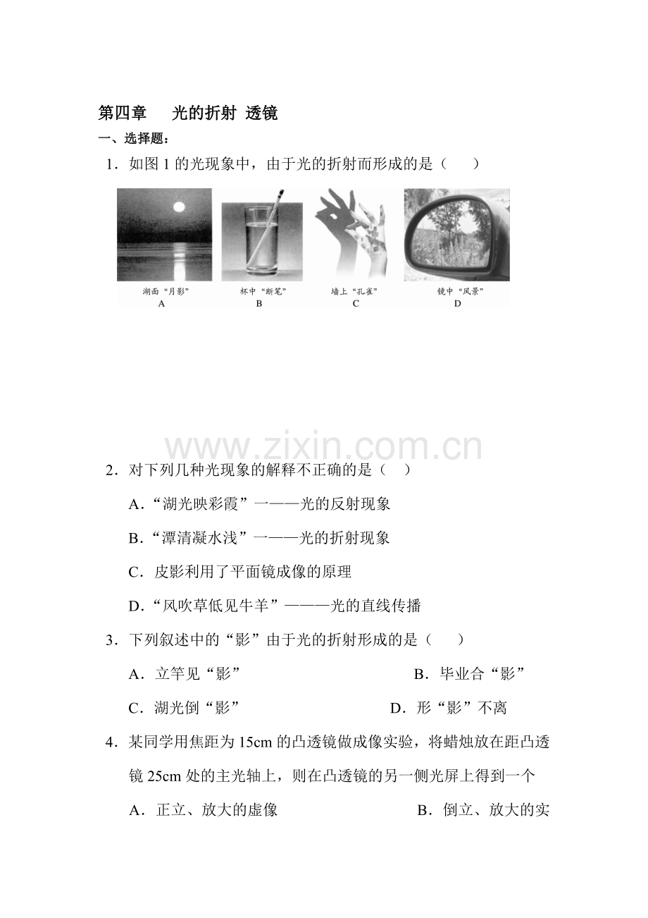 八年级物理上册第四章复习基础过关题.doc_第1页