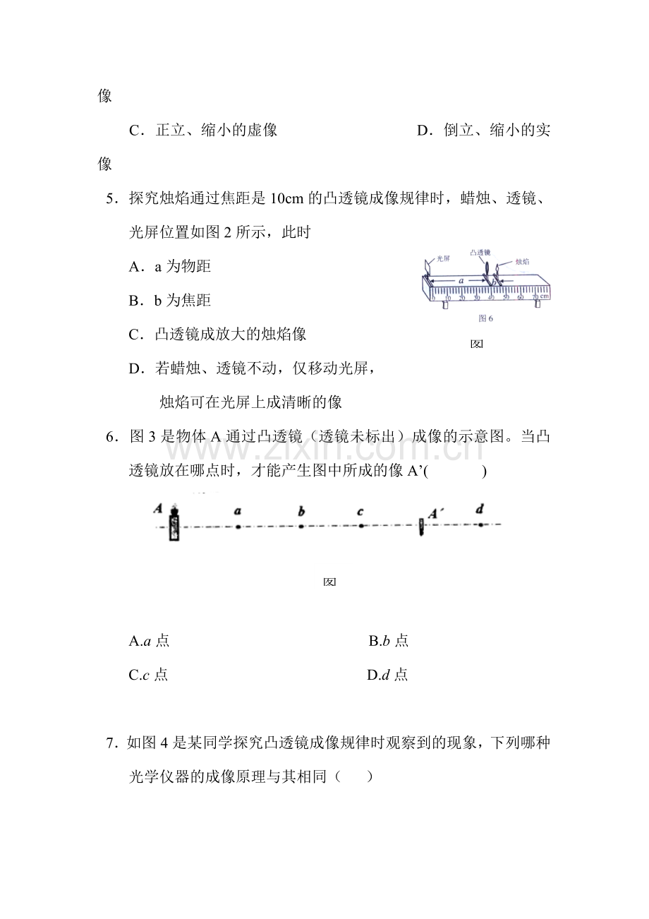 八年级物理上册第四章复习基础过关题.doc_第2页