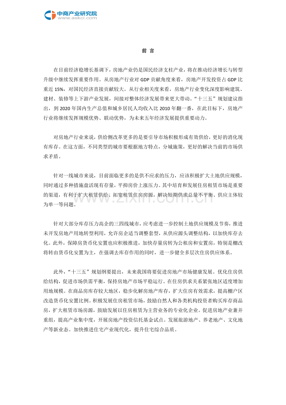 左权县房地产行业研究报告.doc_第2页
