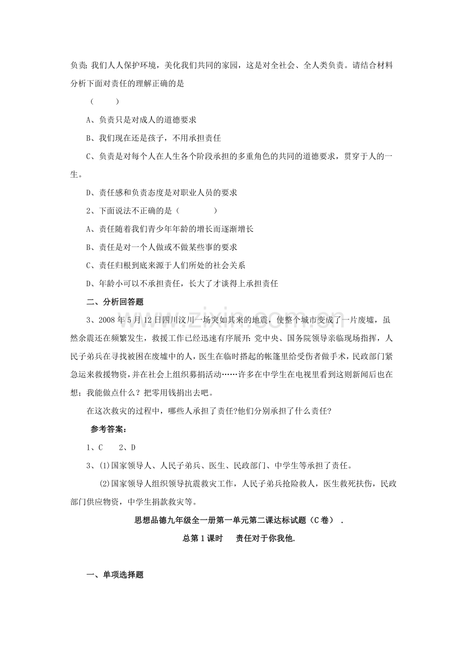 九年级政治上册知识点课时达标试题3.doc_第2页
