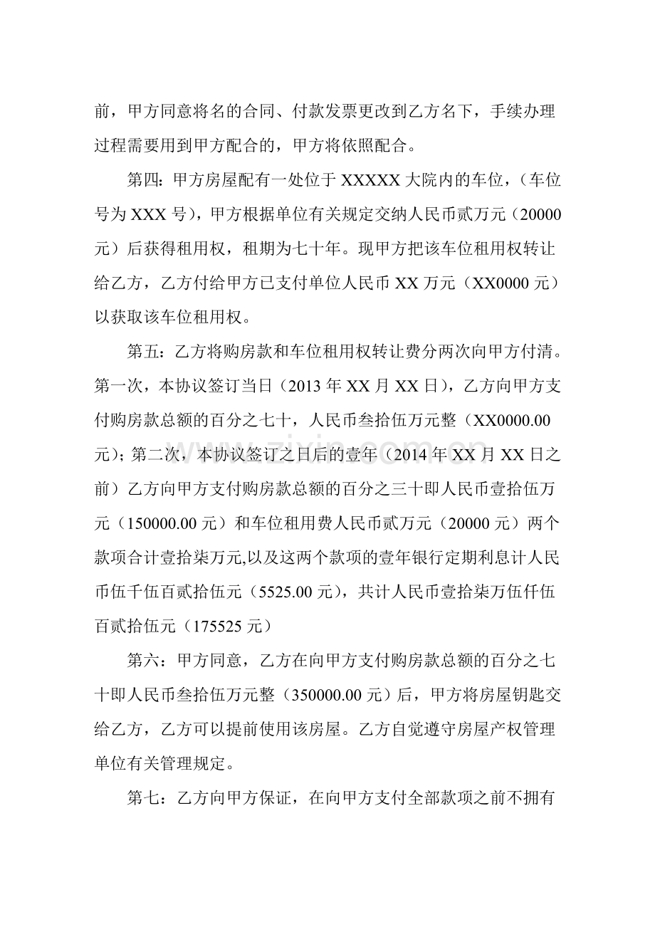 房屋转让协议书.doc_第2页