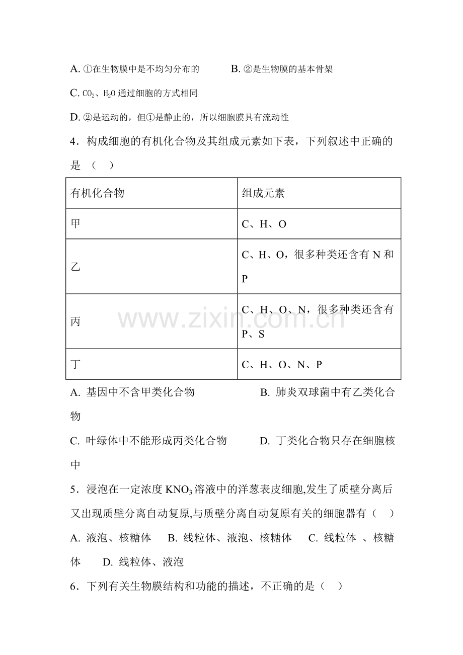 湖南省双峰县2016-2017学年高二生物下册期中考试题1.doc_第2页