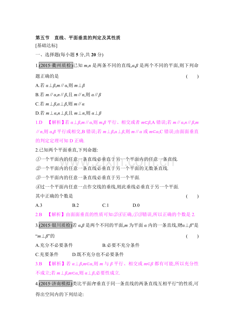 2017届高考数学立体几何复习题5.doc_第1页