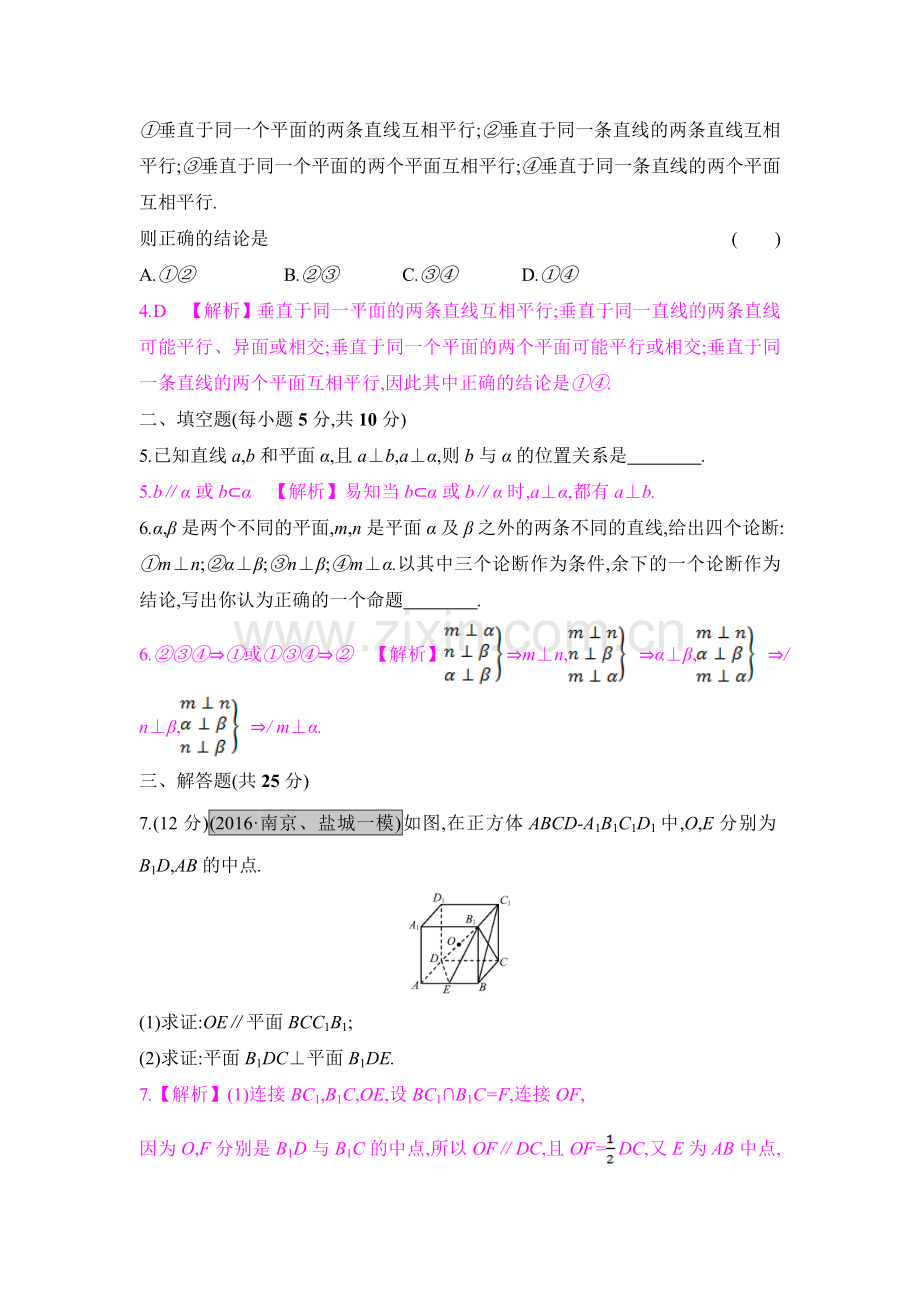 2017届高考数学立体几何复习题5.doc_第2页