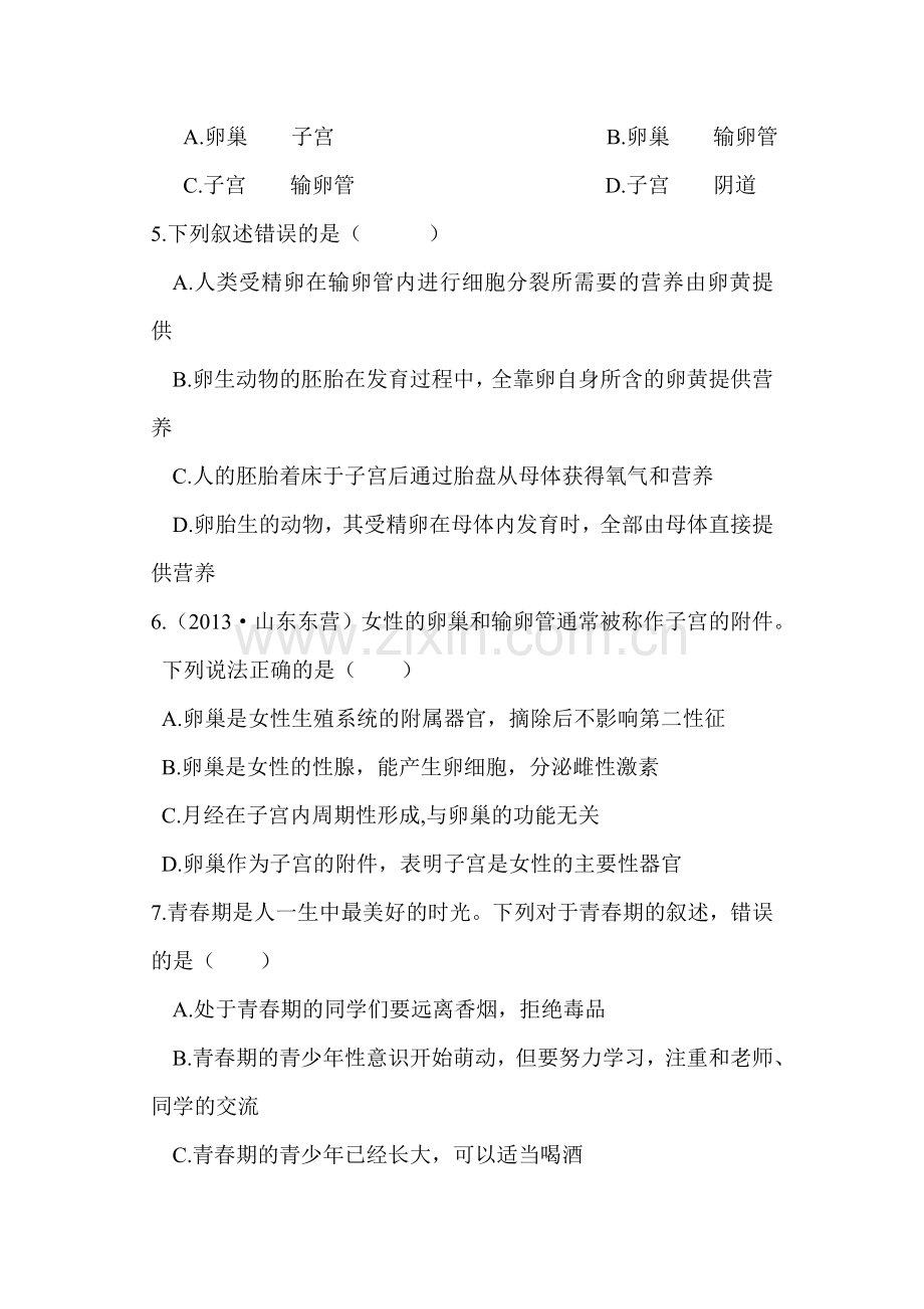 2015-2016学年七年级生物下册知识点同步检测试题11.doc_第2页