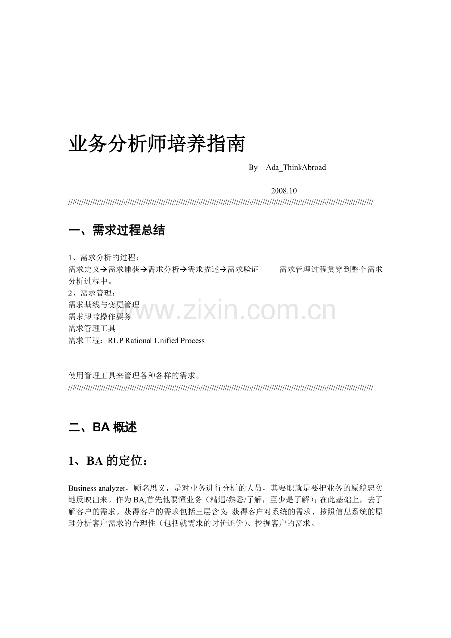 业务分析师培养指南.doc_第1页