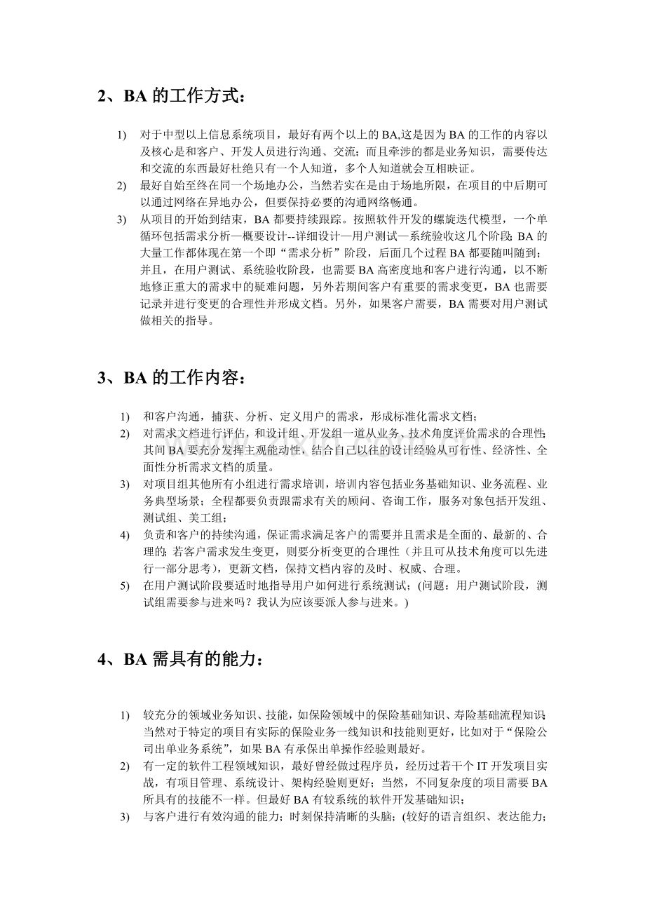 业务分析师培养指南.doc_第2页