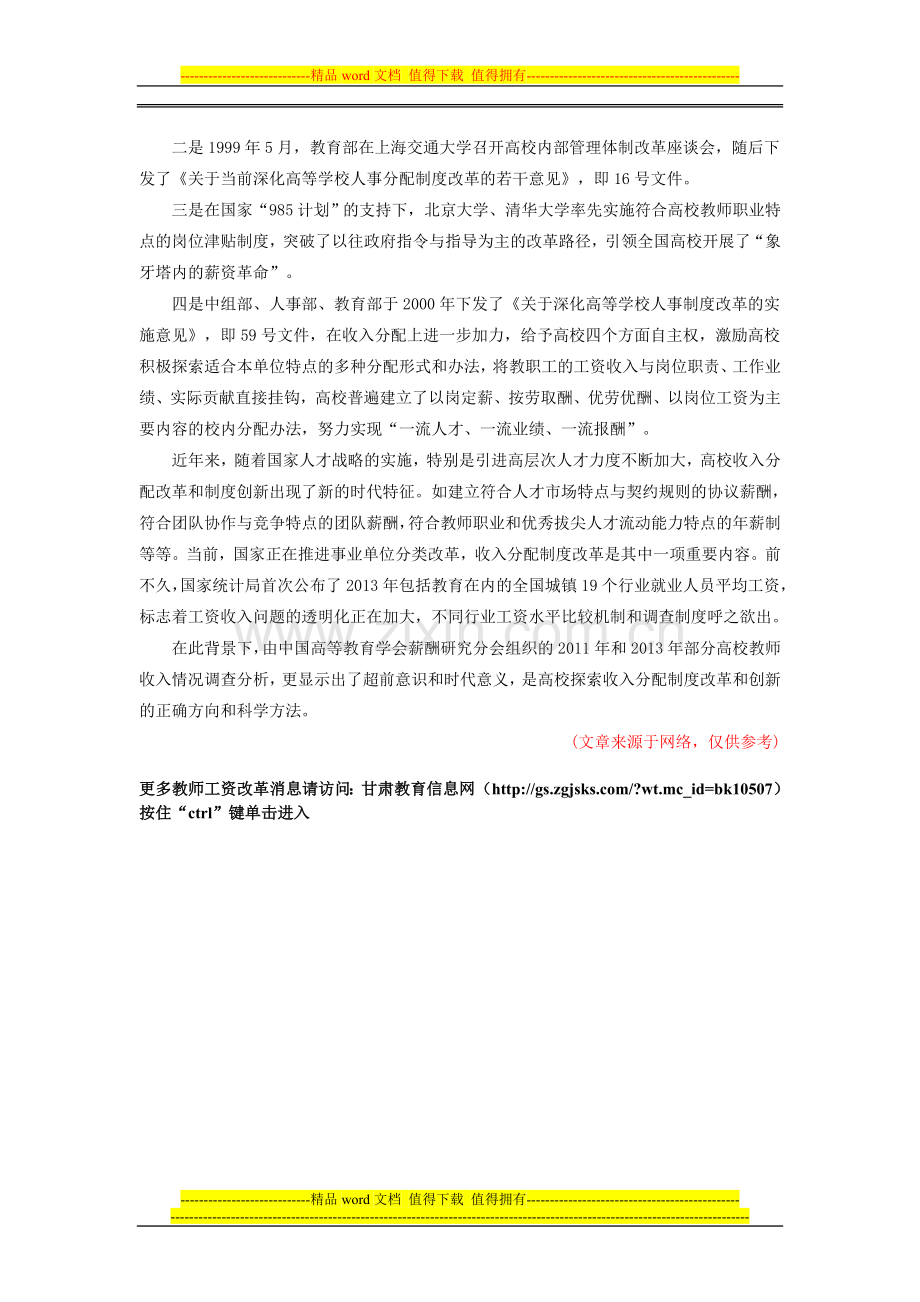 教师工资改革：教师工资收入分配制度改革要瞄准方向---副本.doc_第2页