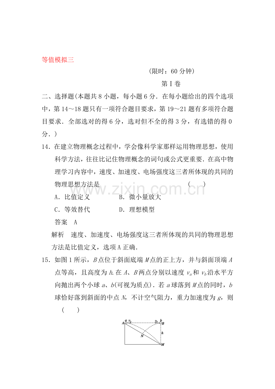 高一物理下学期课时同步测试5.doc_第1页