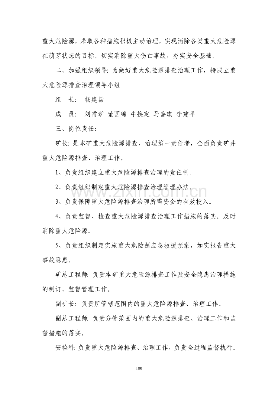 重大危险煤矿重大危险源管理制度.doc_第2页