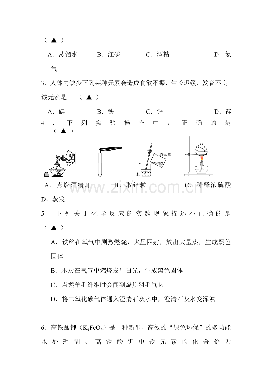2015年辽宁省营口中考化学试题.doc_第2页