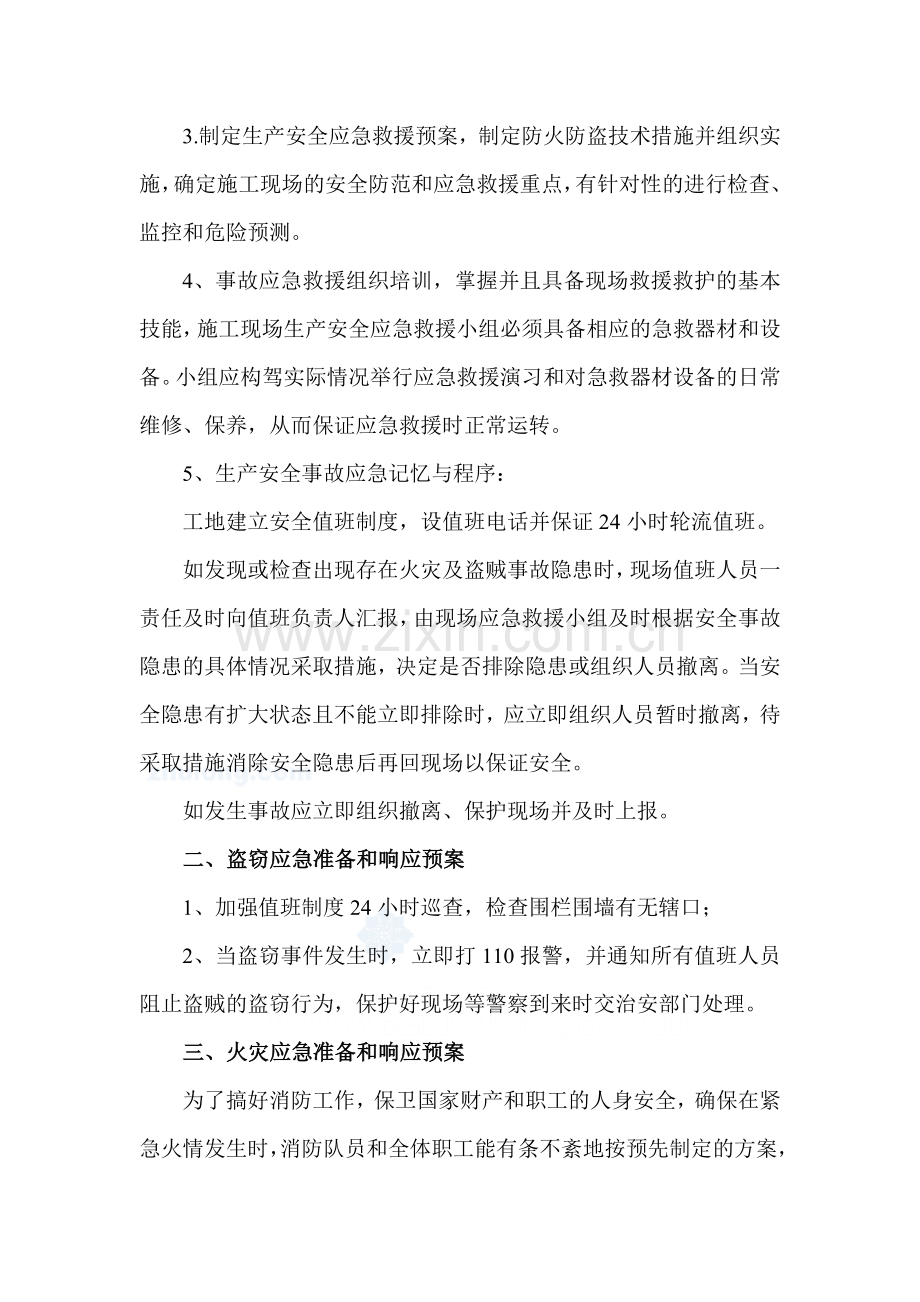 春节放假期间应急预案.doc_第2页