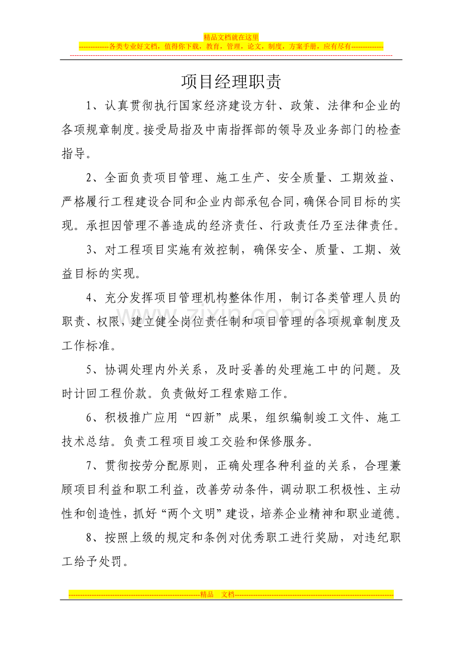 项目部各部门管理职责.doc_第1页